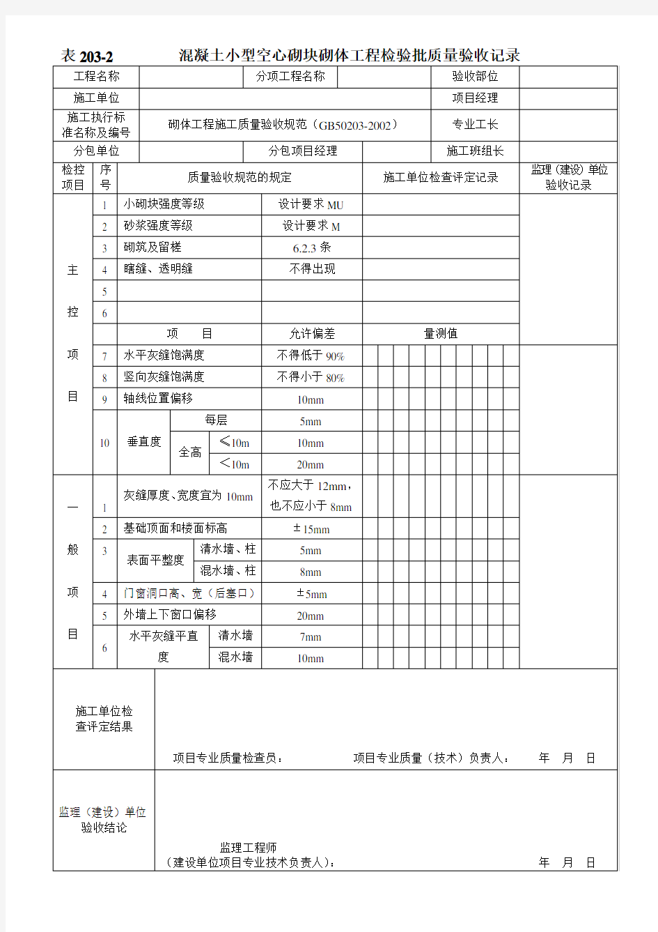 河北省工程建设标准资料表格1