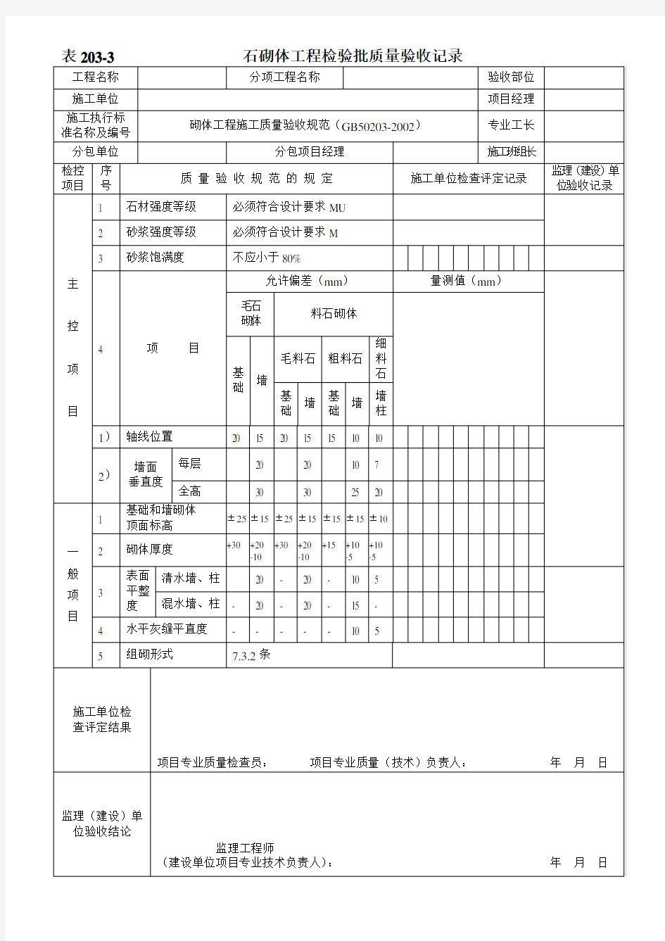 河北省工程建设标准资料表格1