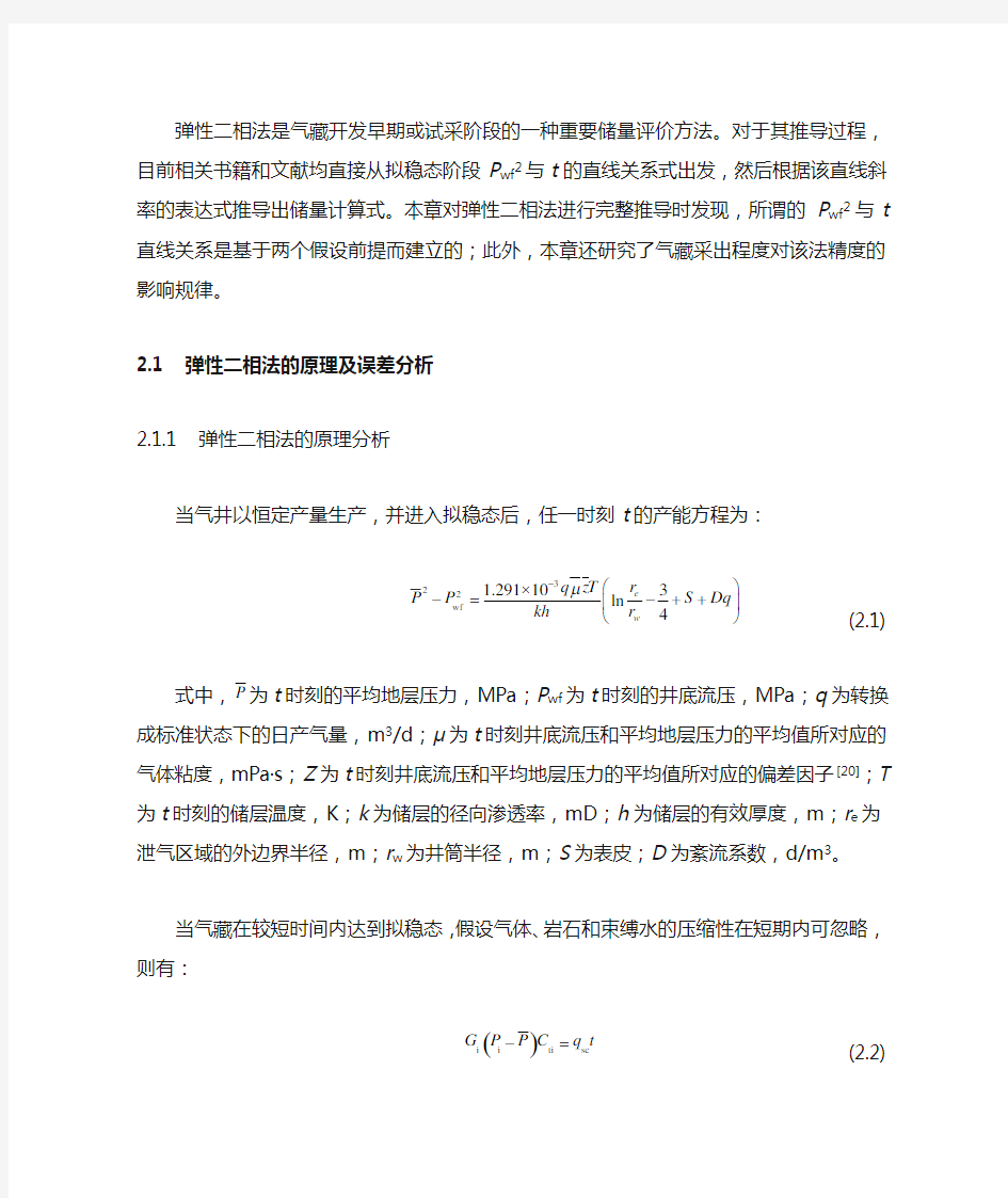 储量计算方法的原理