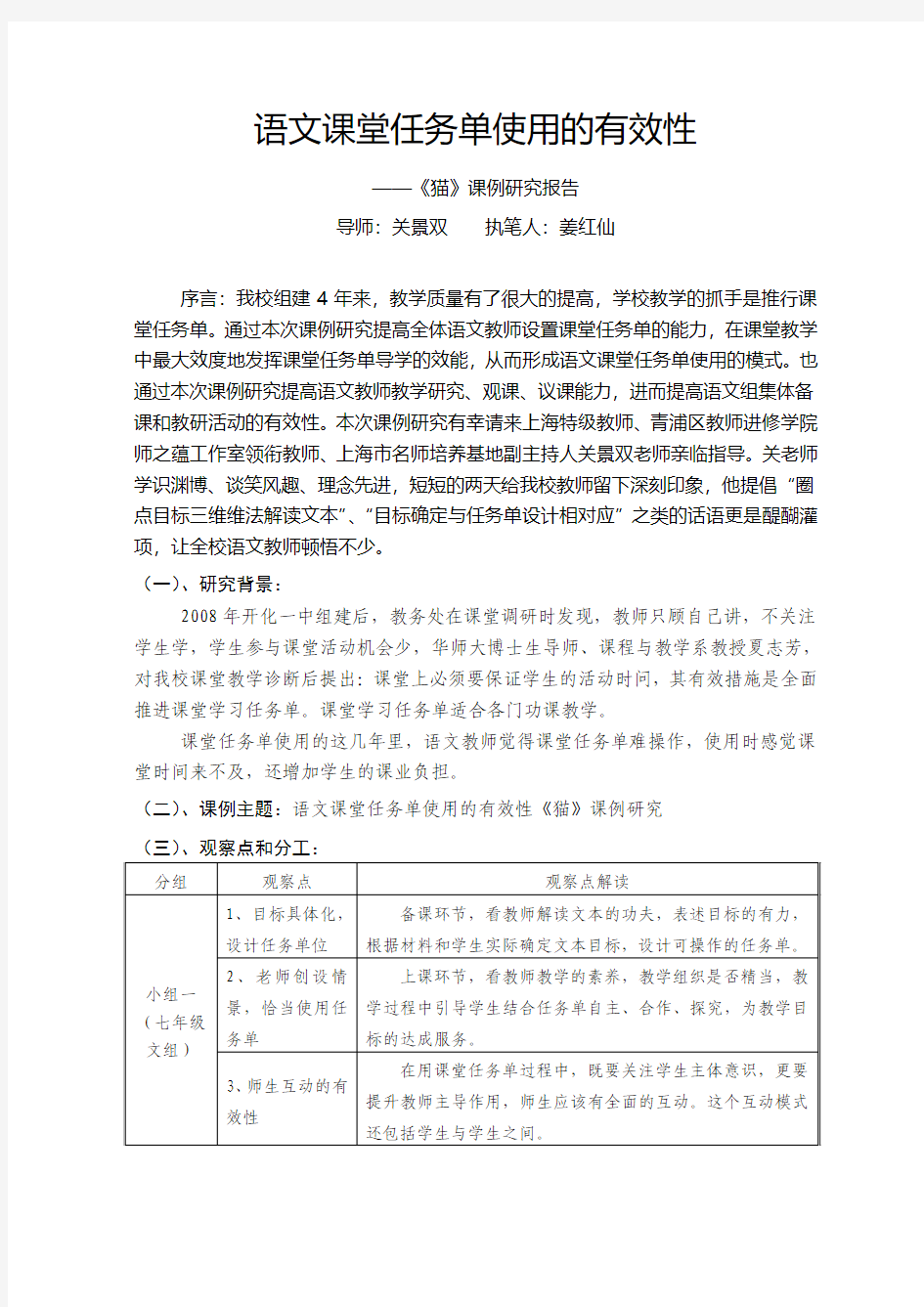 课例报告(语文课堂任务单使用的有效性