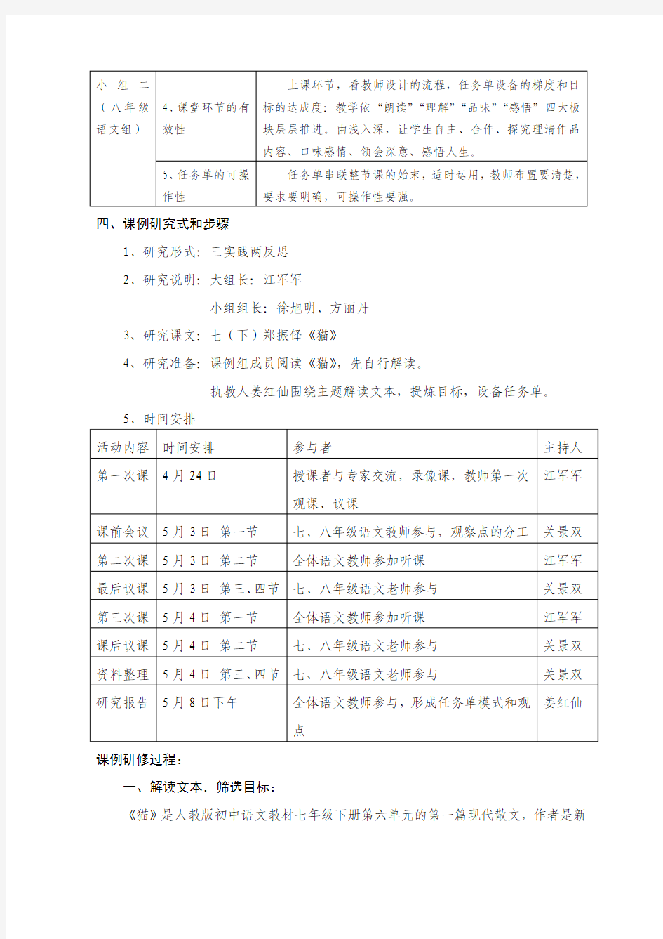 课例报告(语文课堂任务单使用的有效性