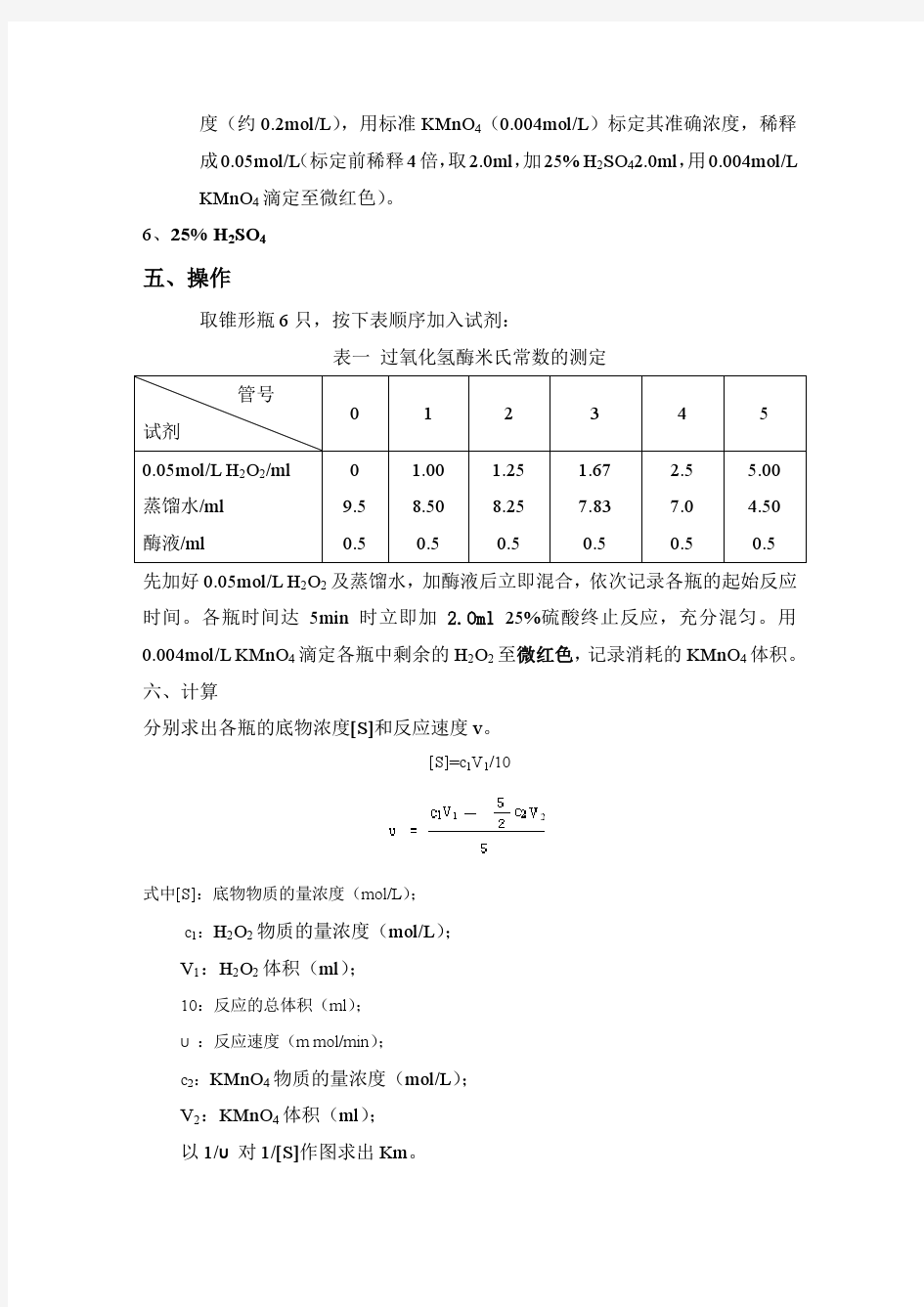 酶工程实验(2015.3)