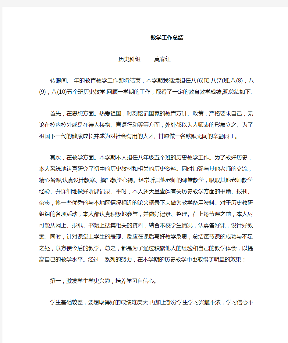 八年级下学期历史教育教学工作总结