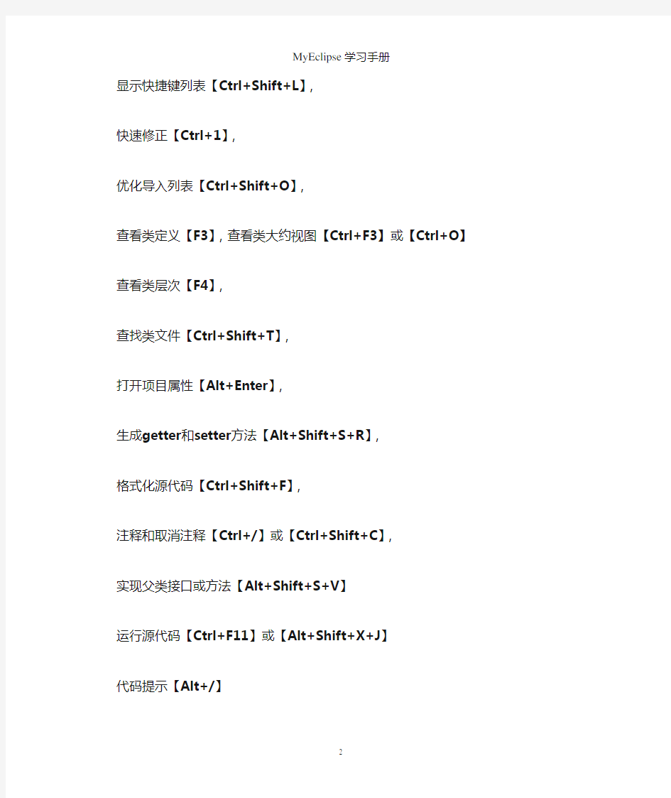 MyEclipse10使用教程