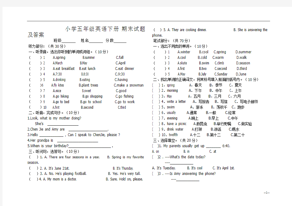 (人教版)小学五年级英语下册 期末试题及答案