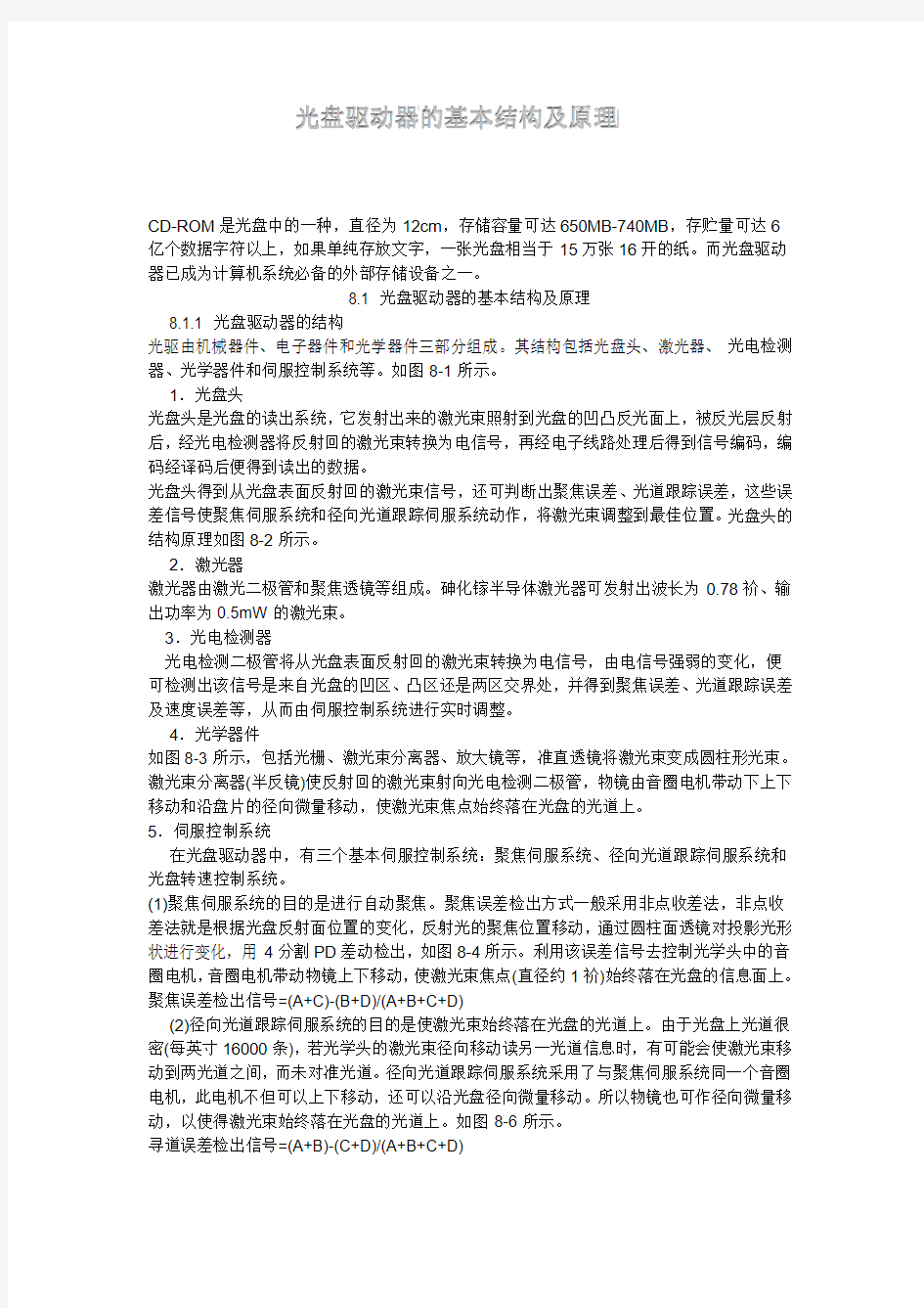 光盘驱动器的基本结构及原理