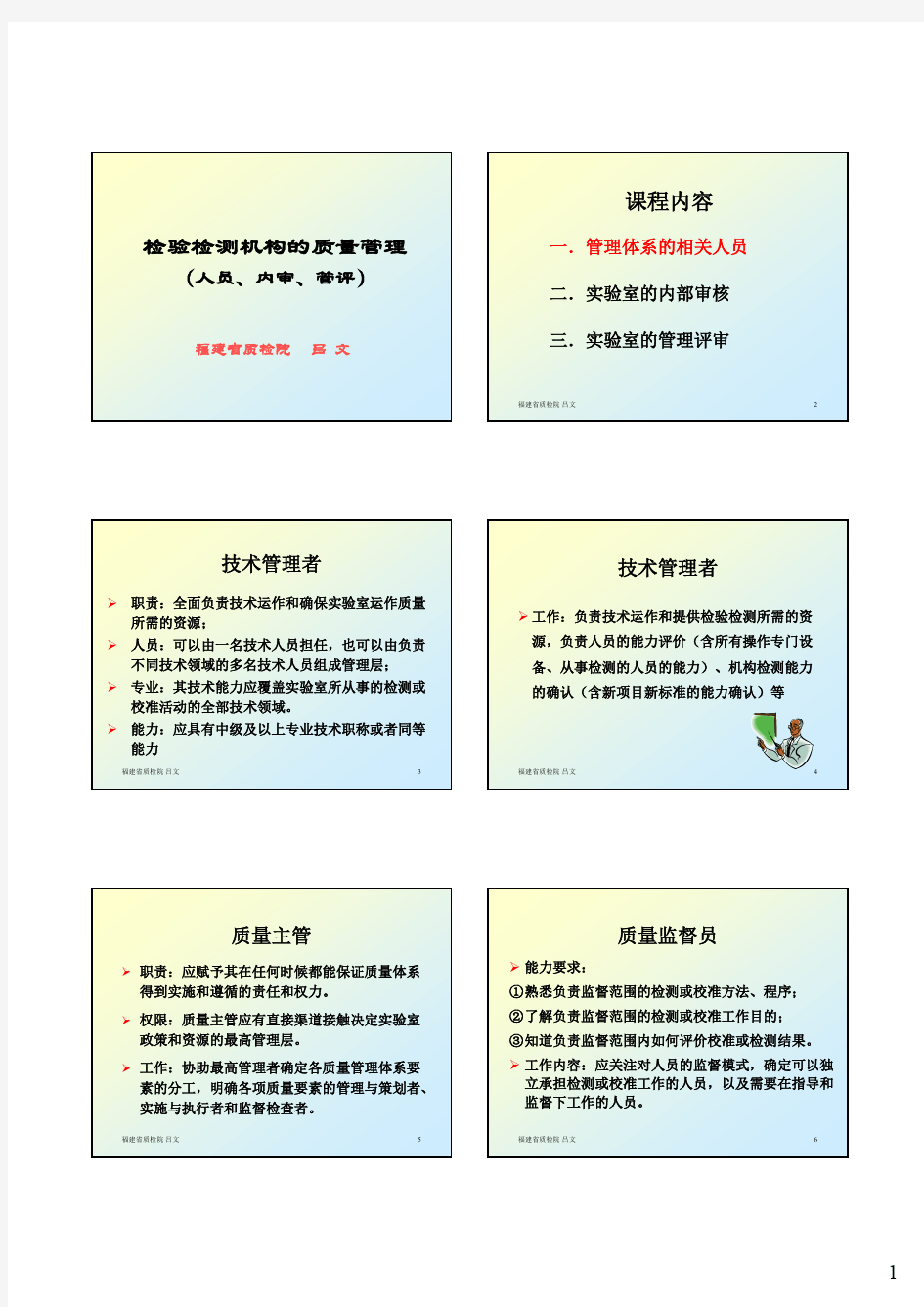 检验检测机构的质量管理人员内审管理评审 (1)