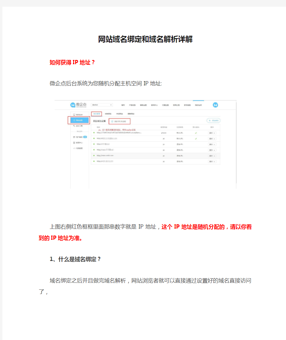 网站域名绑定和域名解析详解