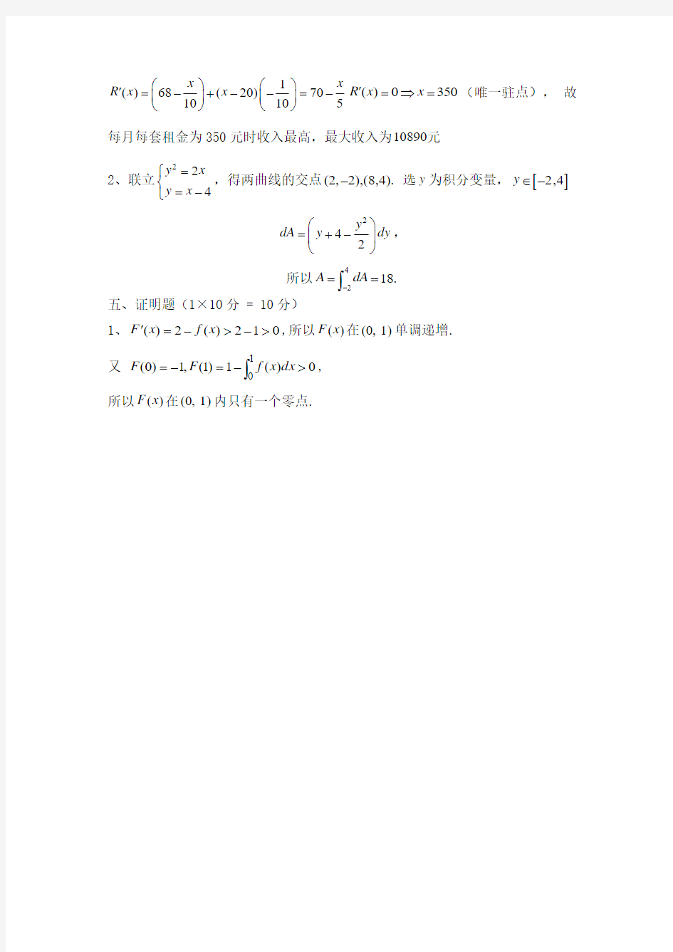 武汉理工大学网络教育学院大学入学考试复习资料等数学A 答案 2010-5-12 2：52