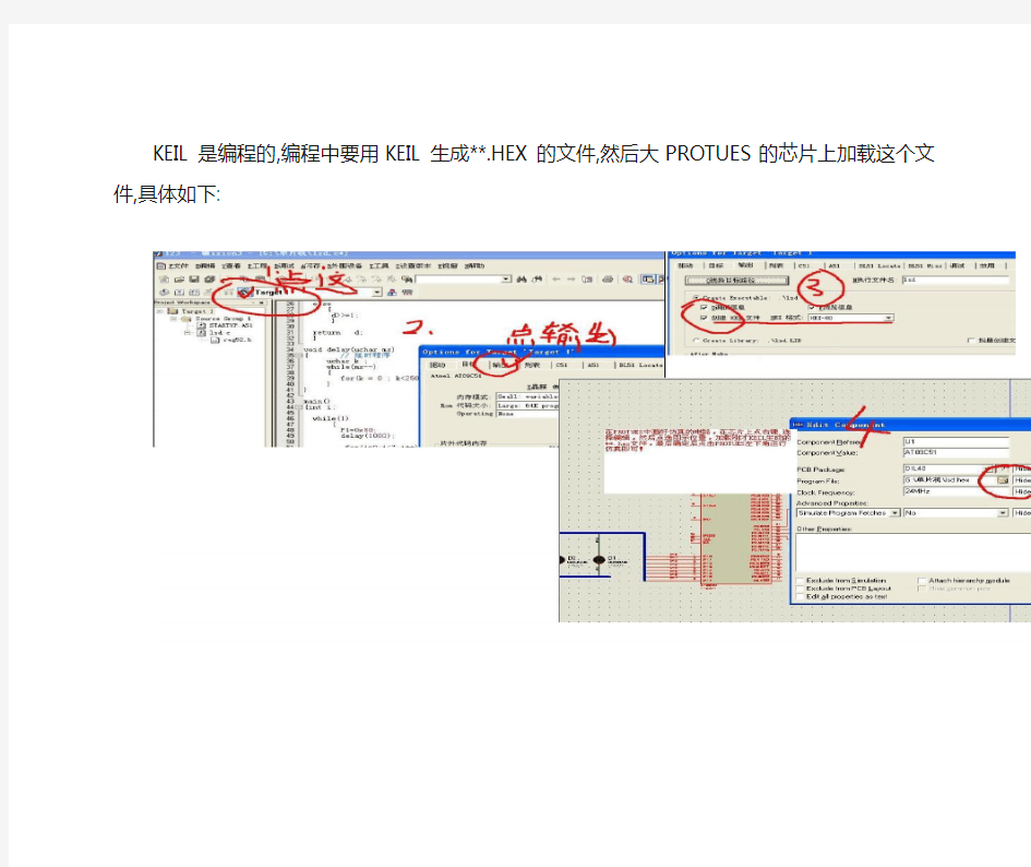 KEIL生成HEX到protues仿真