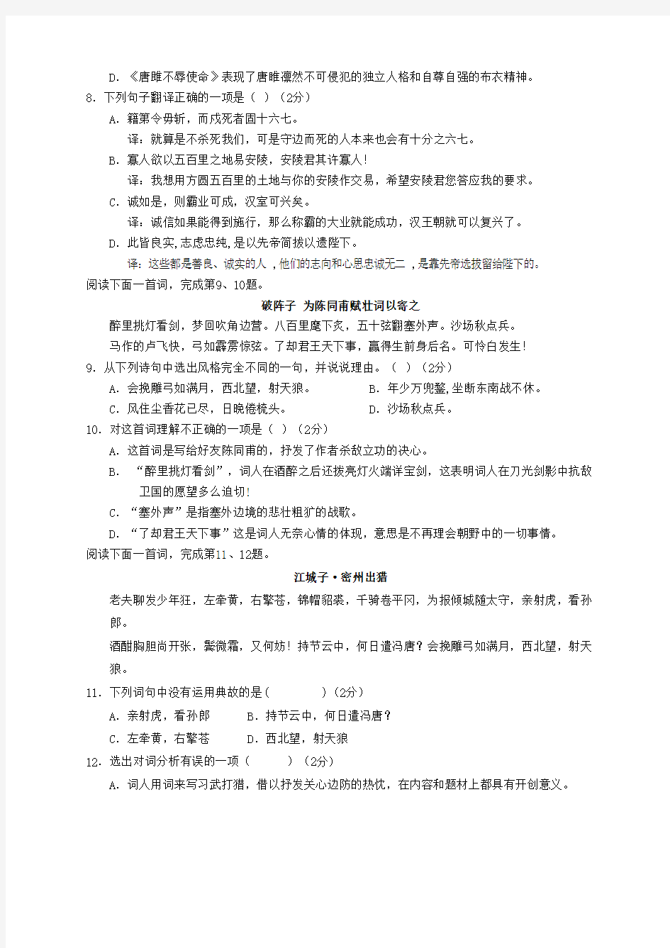 山东省武城县第二中学2016届九年级语文上学期第一次月考试题