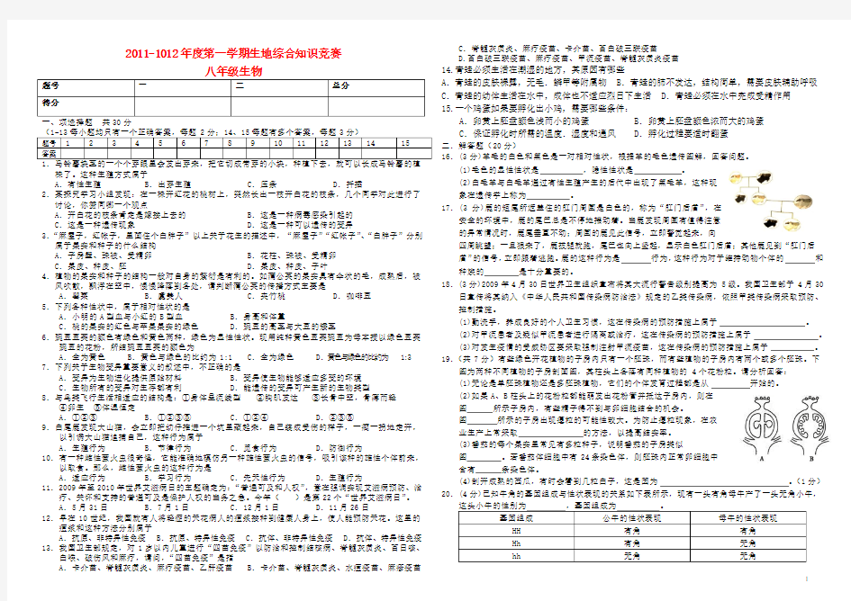 2011苏教版八年级生物竞赛试卷