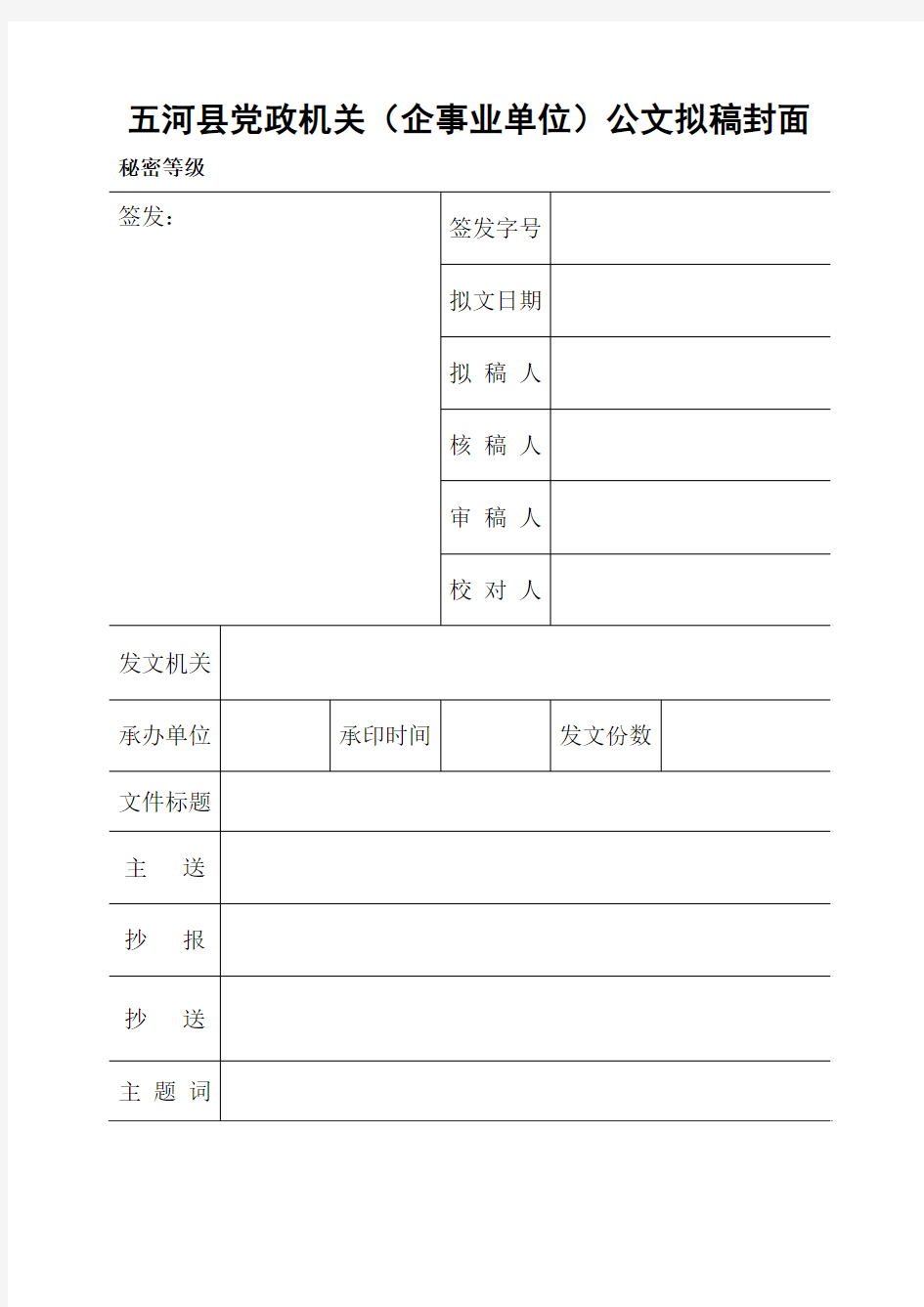 公文拟稿封面