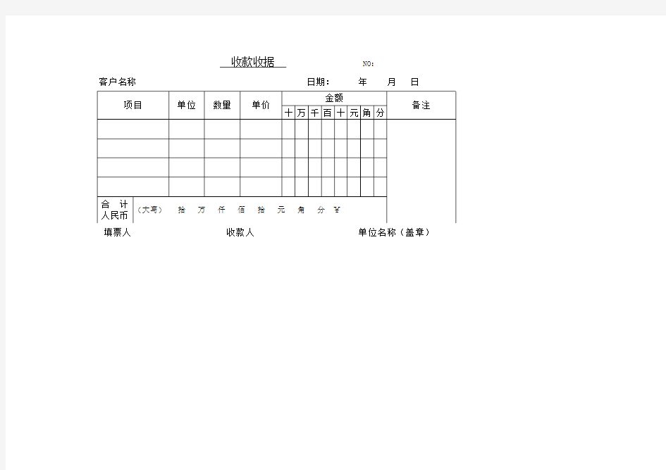 收款收据-电子表