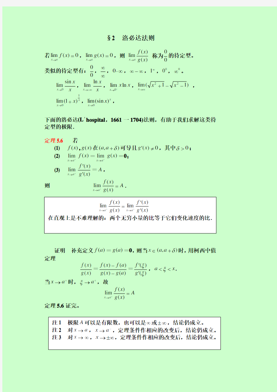 洛必达法则