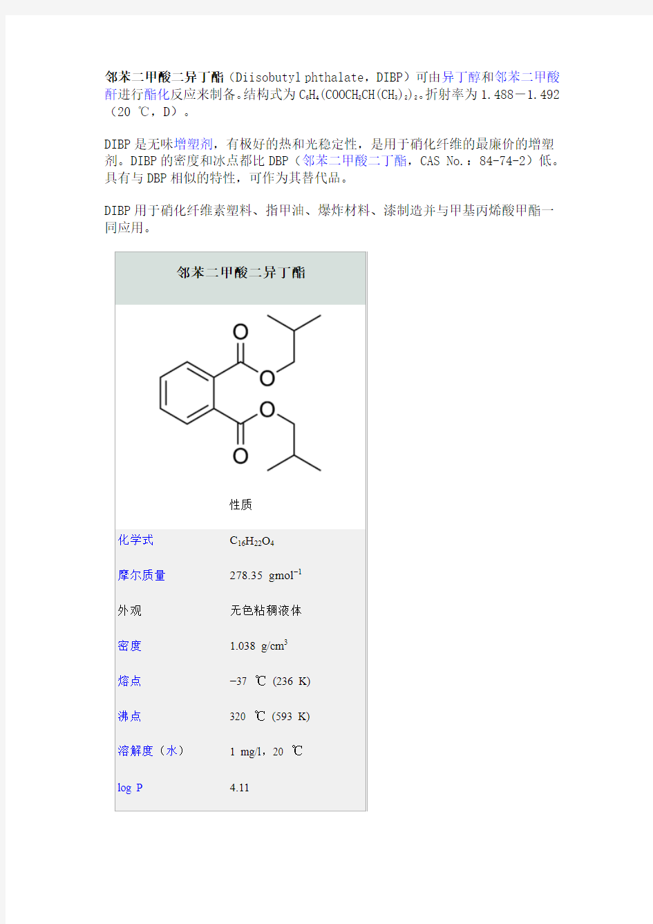 邻苯二甲酸二丁酯