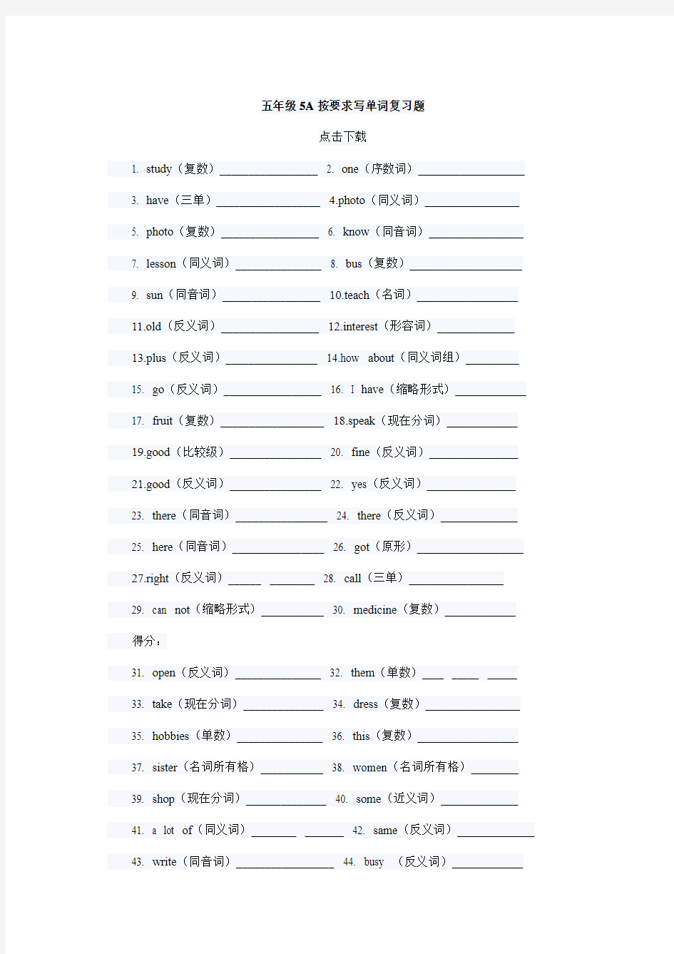 五年级按要求听写单词复习