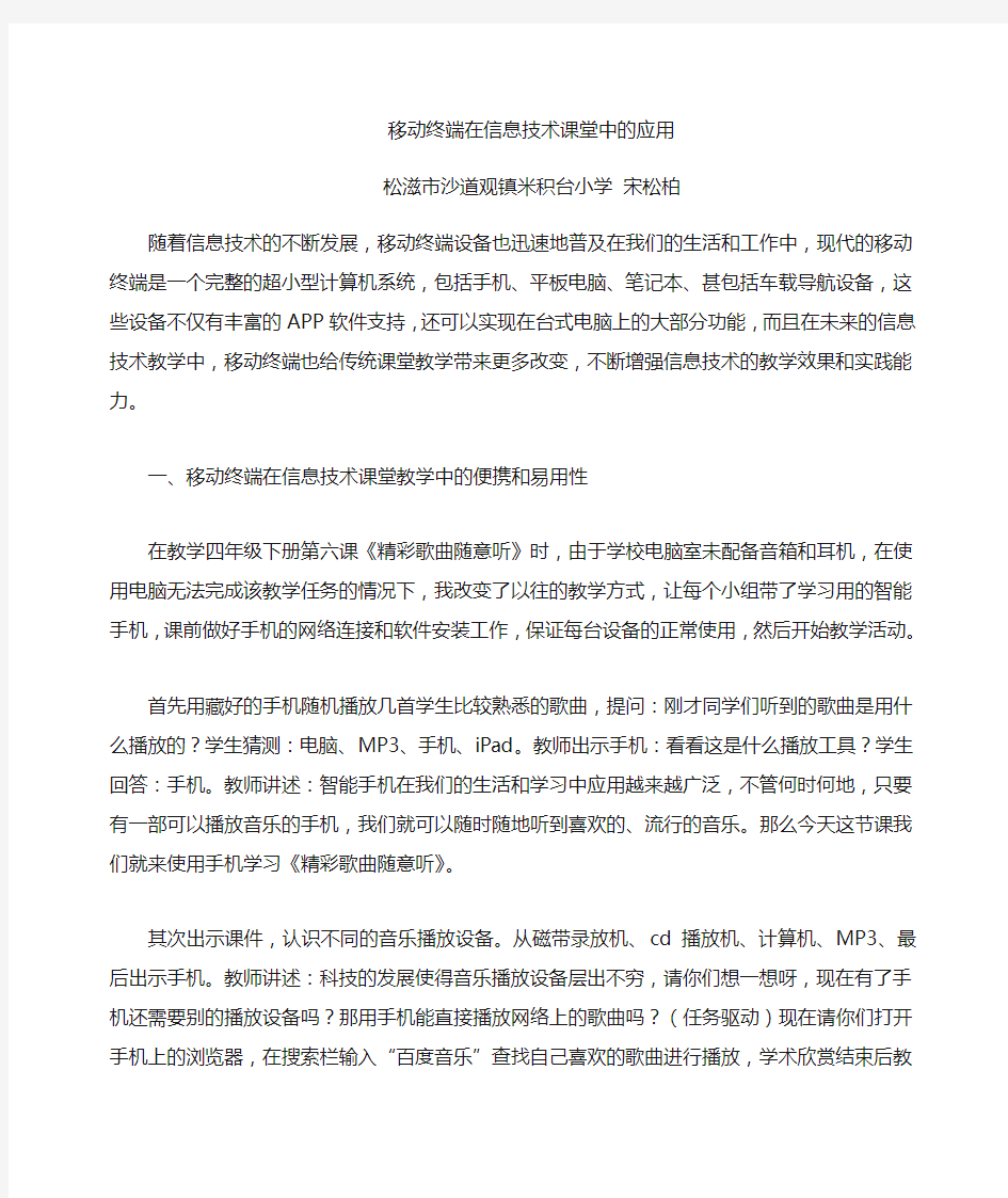 移动终端在信息技术教学中的应用