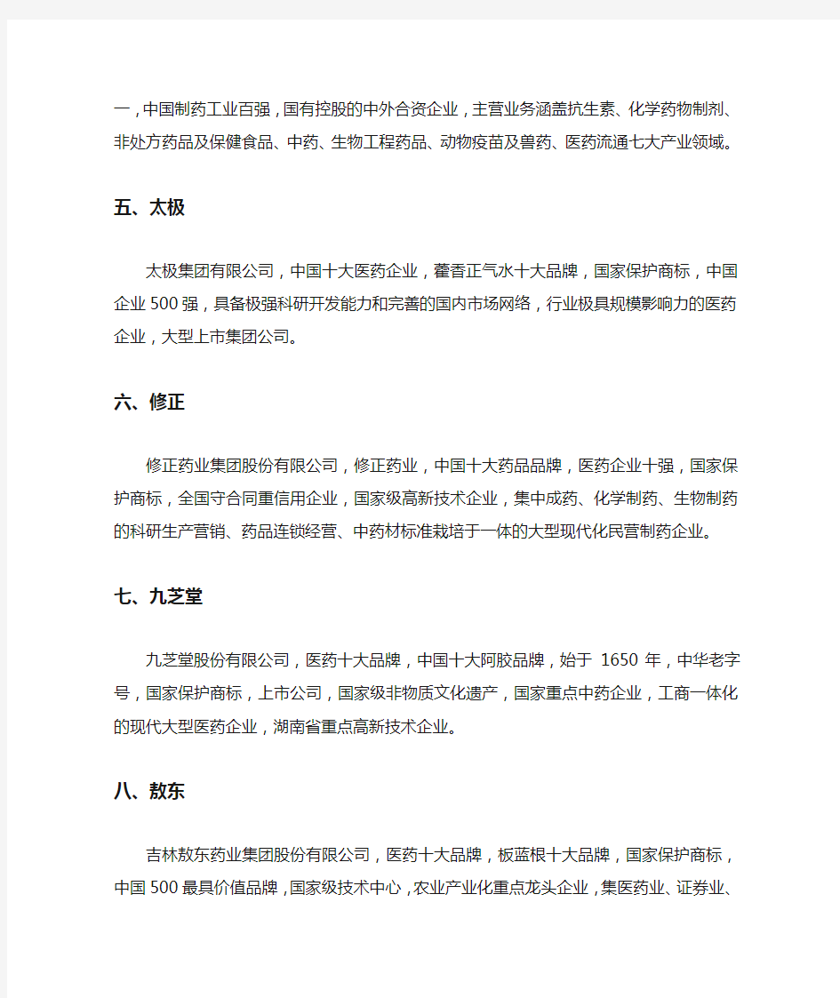 中国最出名的十大医疗商标——环泽知识产权