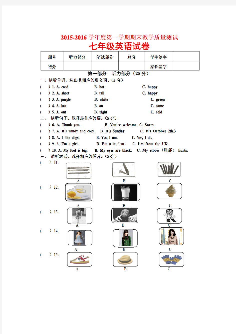 新目标英语(省重点中学)2015-2016学年第一学期七年级英语上学期期末试题