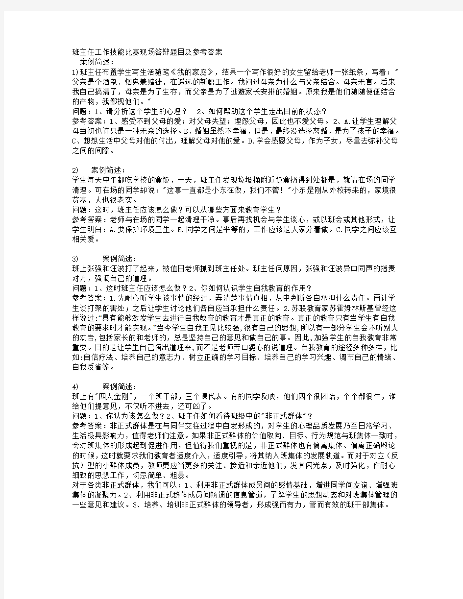 班主任技能大赛案例分析