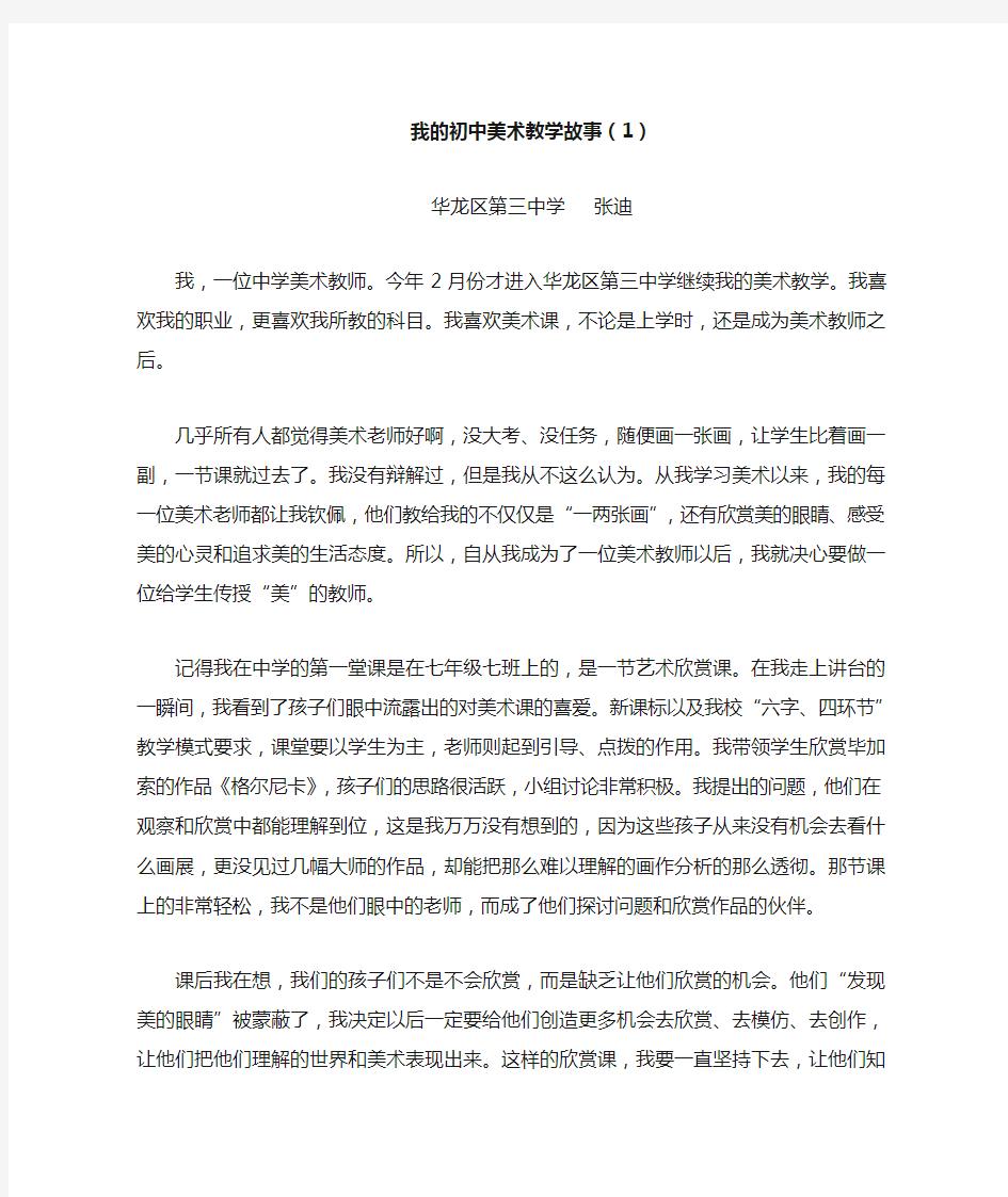 我的美术教学故事(1)