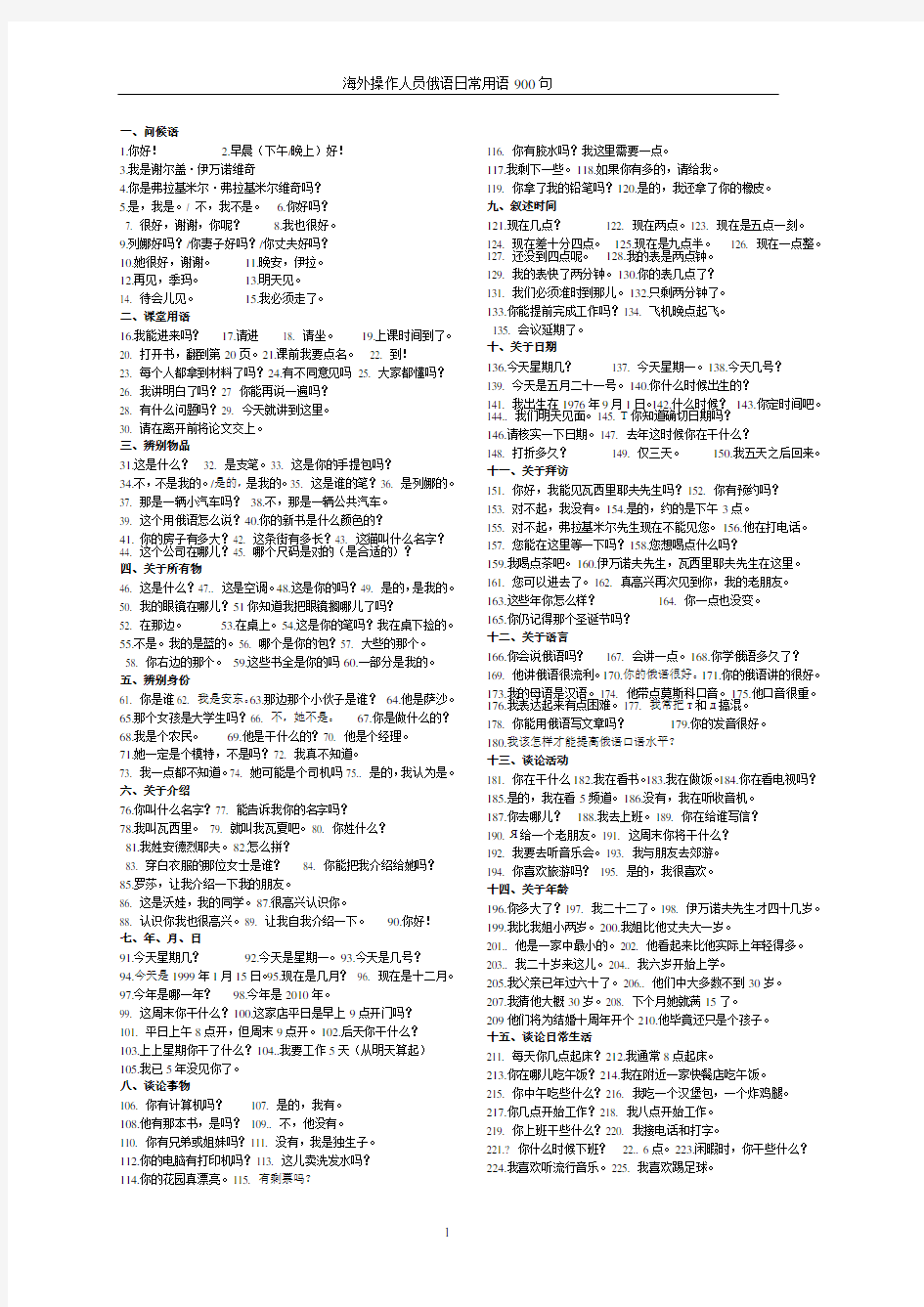 俄语900句纯中文
