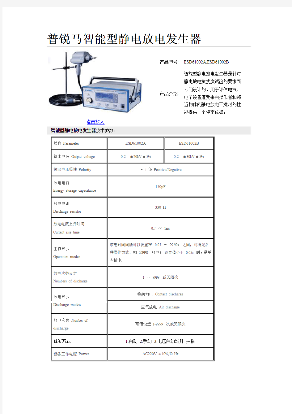 静电放电发生器-普锐马