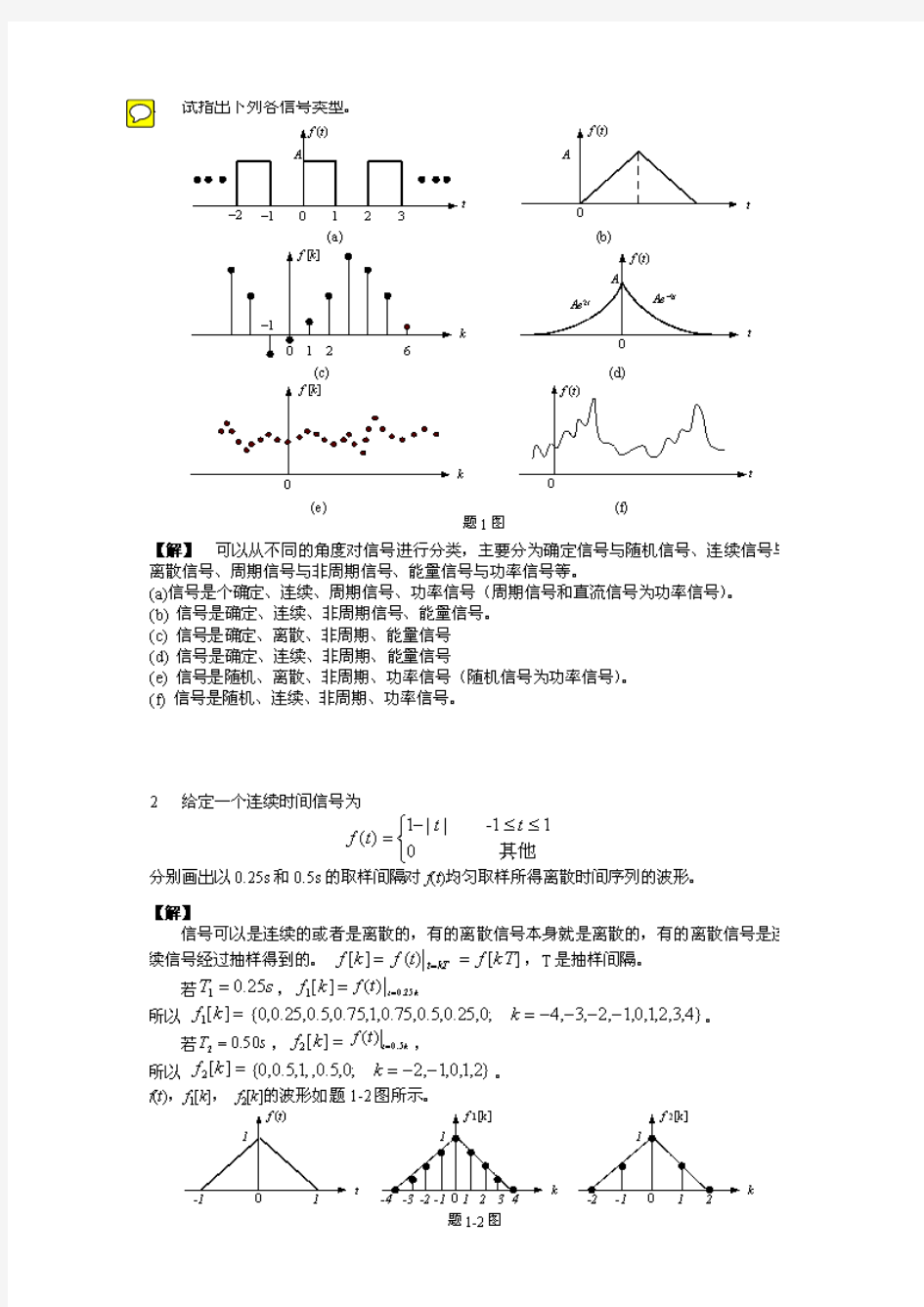 信号与系统_陈后金_第二版_课后答案