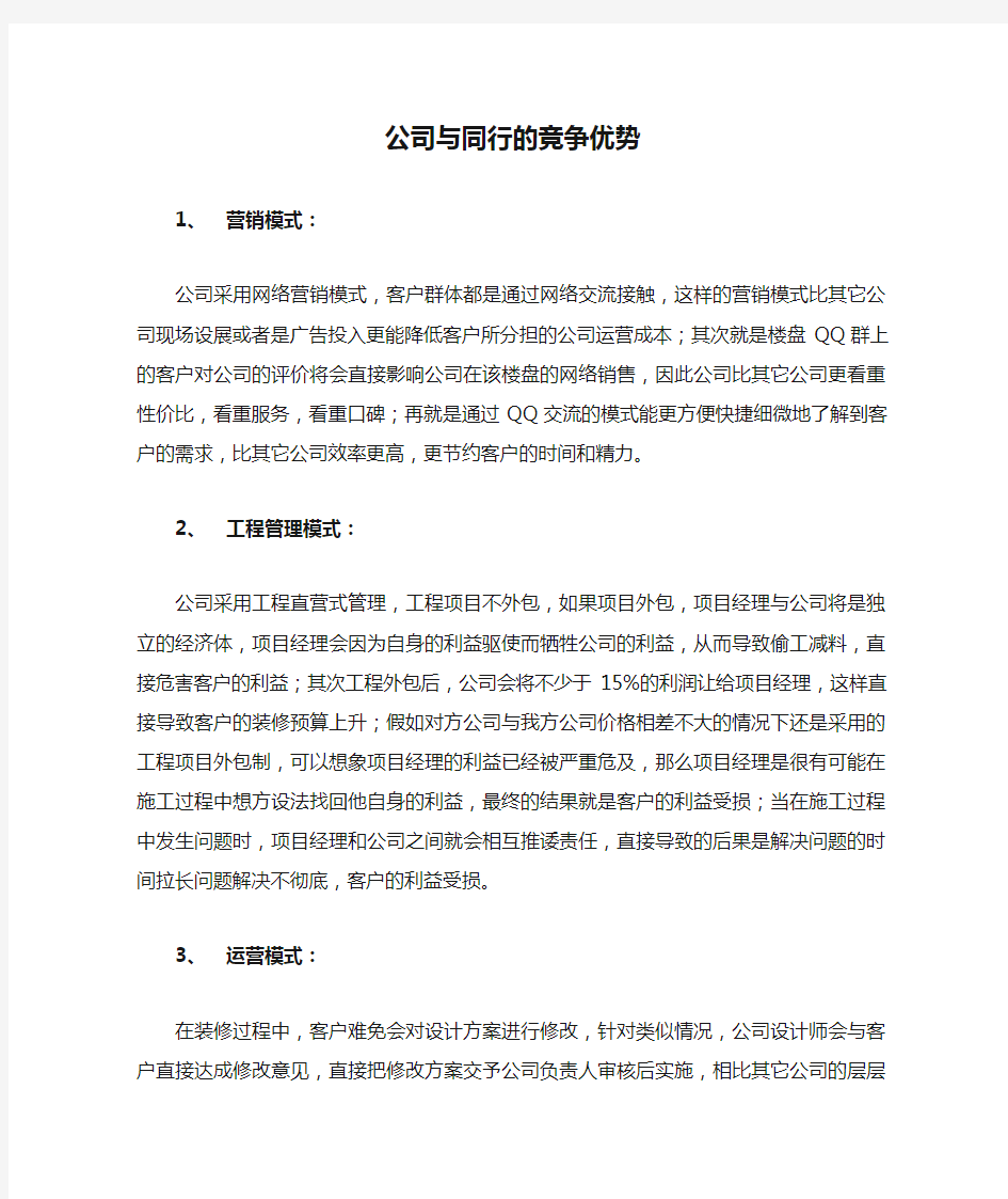 公司与同行的竞争优势