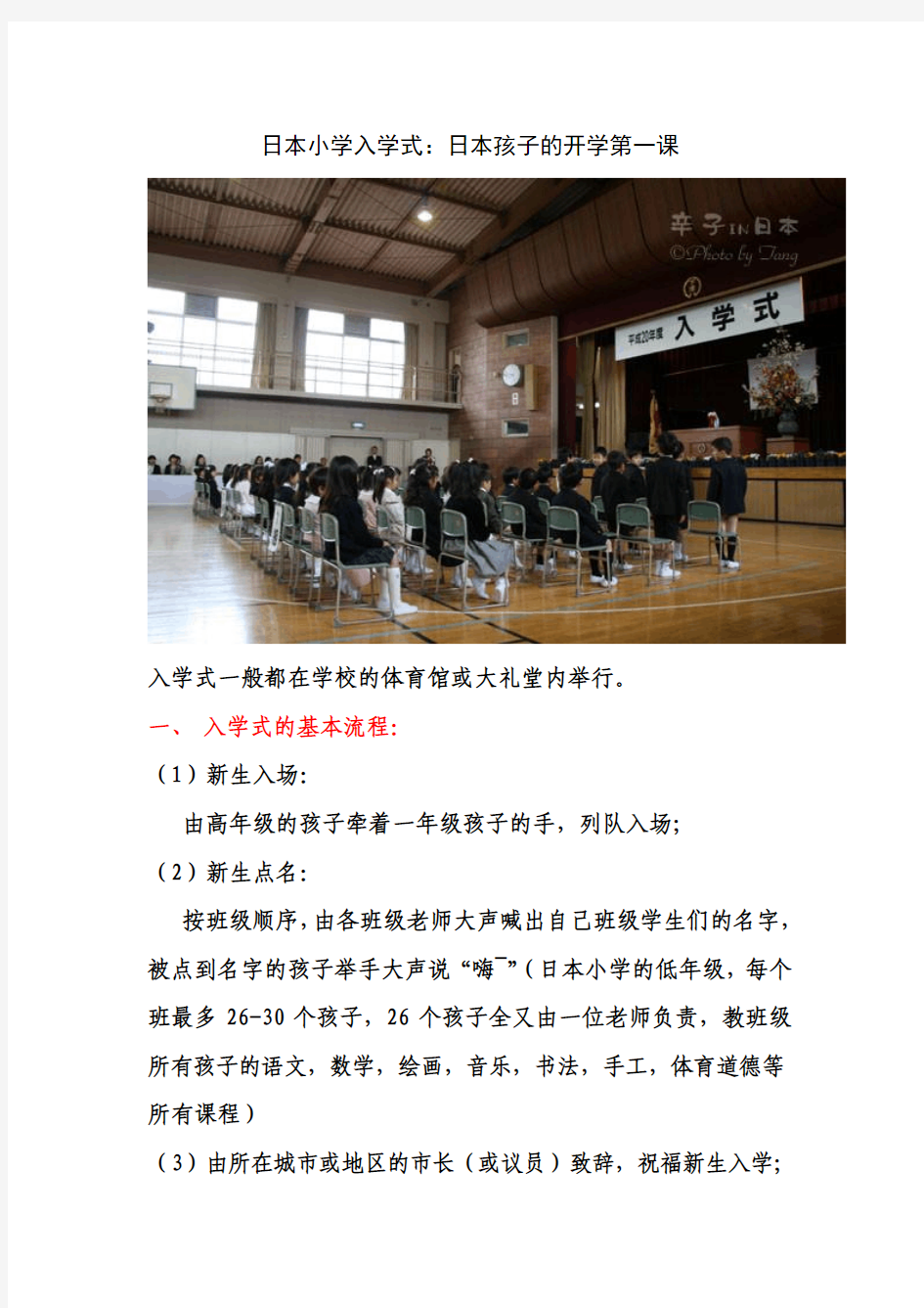 日本小学入学式