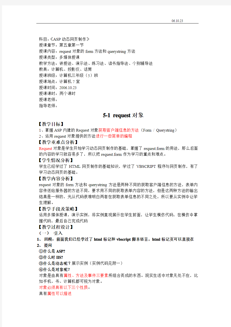 《ASP动态网页制作》request对象的form方法和querystring方法