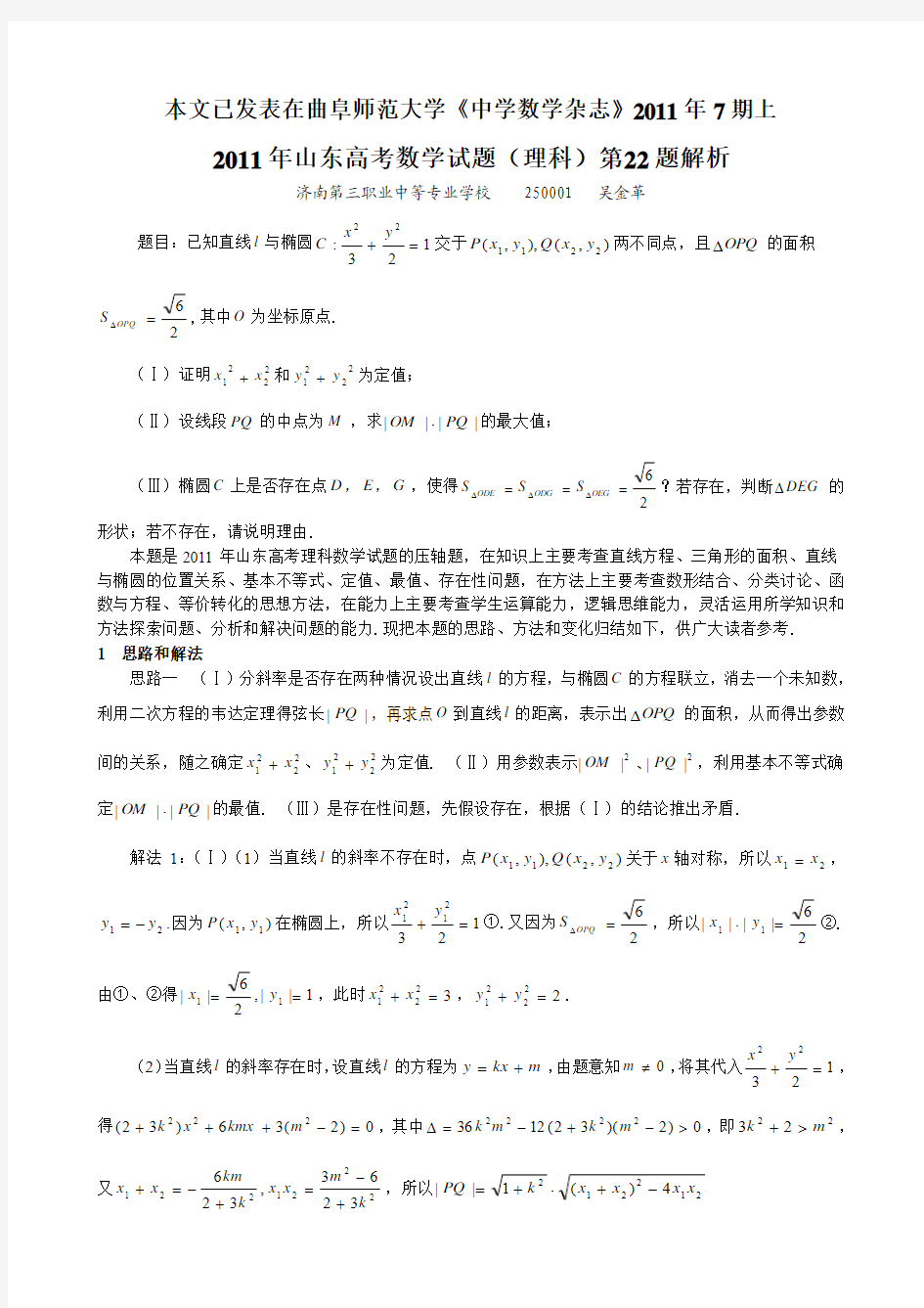 2011年山东高考数学试题(理科)第22题解析