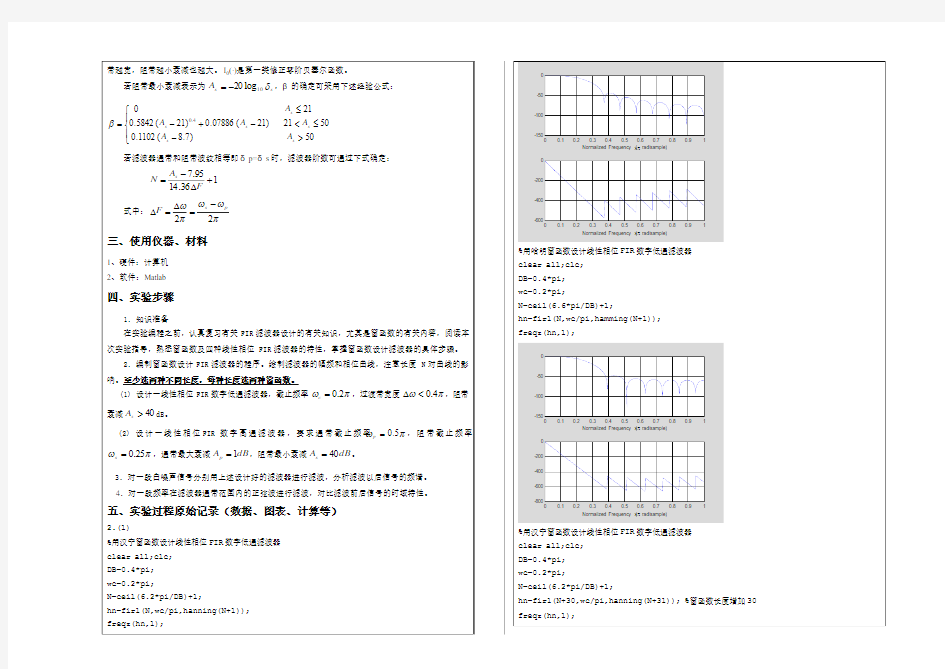 数字信号处理--实验七 FIR滤波器的设计