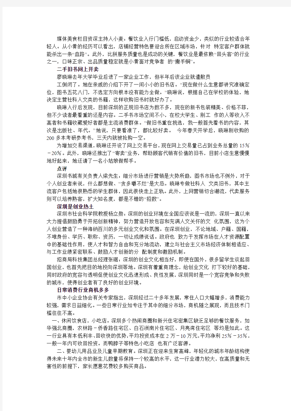 怎样发现你身边的创业机会