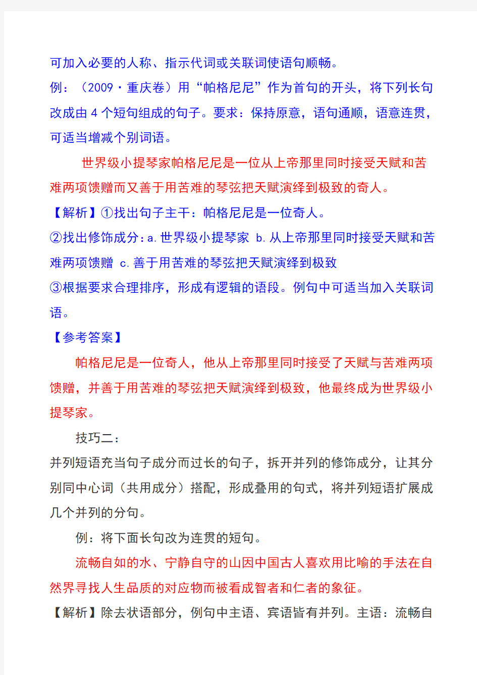 长短句互换方法