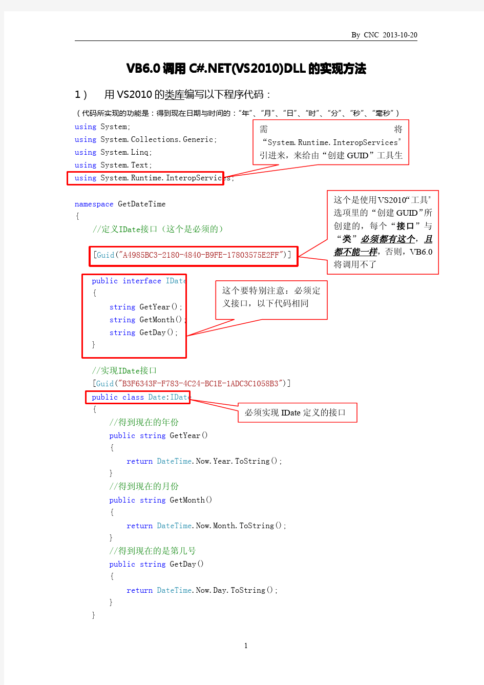 VB6.0调用C#.NET(VS2010)DLL的实现方法