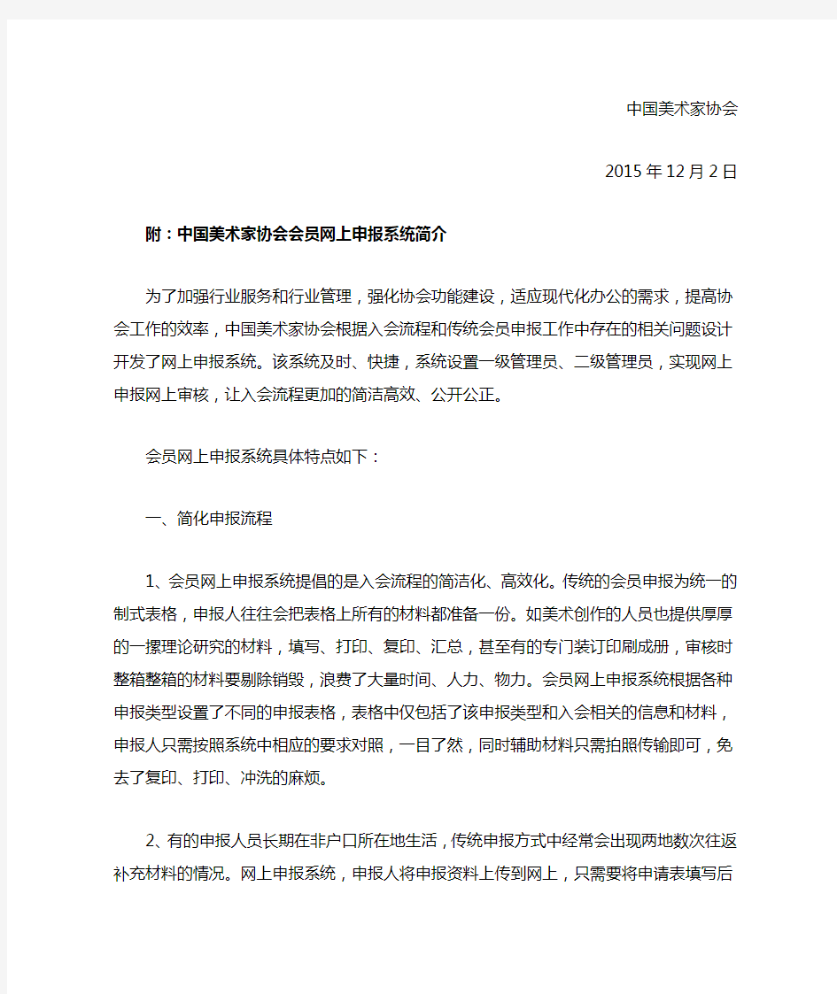 关于中国美术家协会会员网上申报的公告