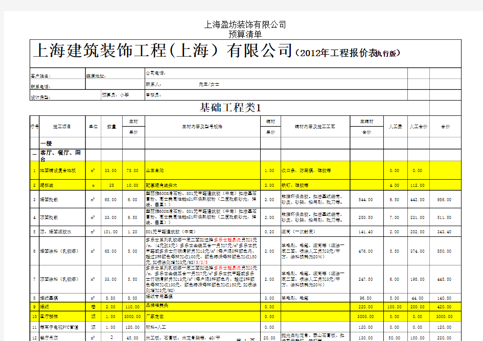 最详细的装修预算(全包)