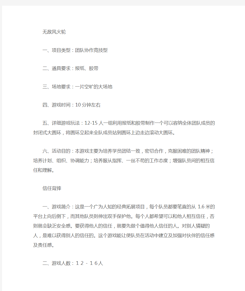 班级活动团队游戏