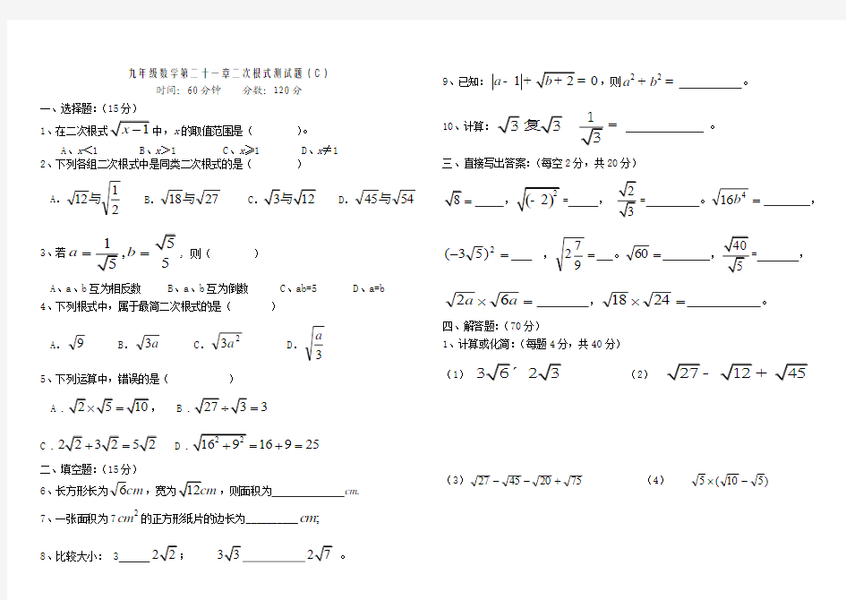 二次根式测试题