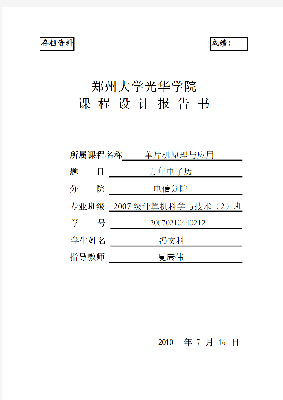 郑州大学单片机课程设计