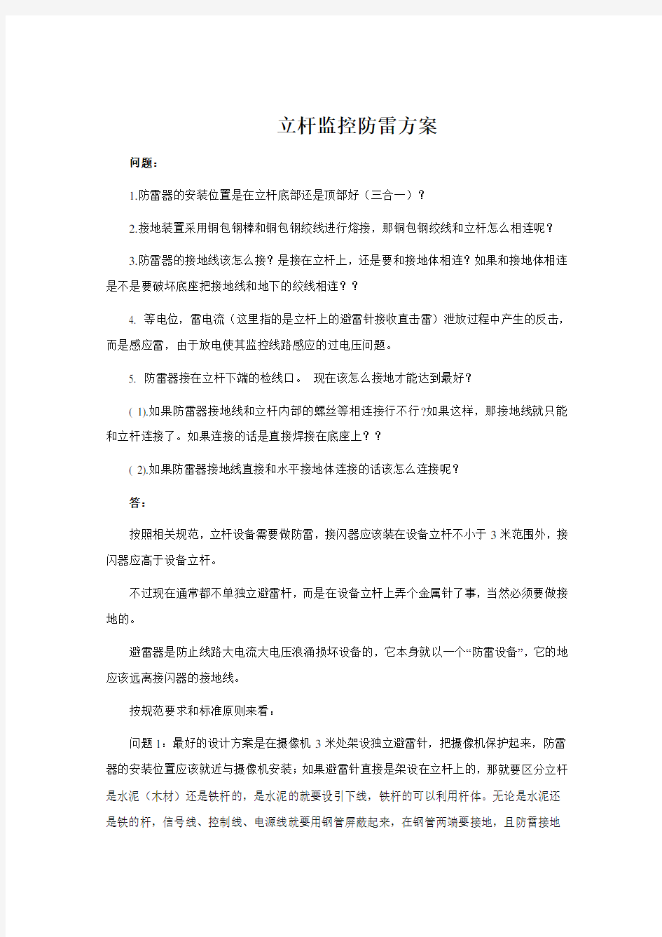 立杆监控防雷方案