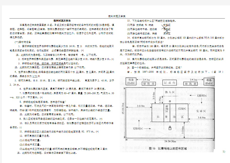 排球裁判习题库