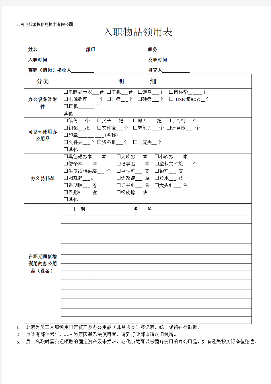 新员工入职物品领用表