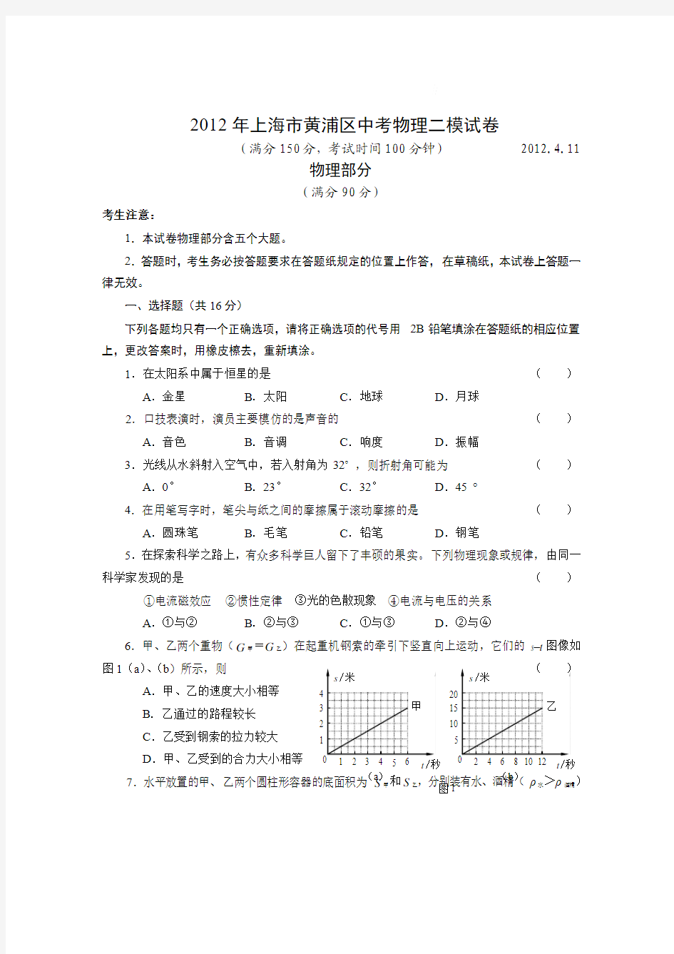 2012年上海市黄浦区中考物理二模试卷及答案