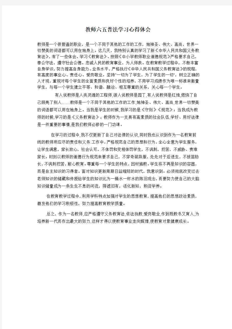 教师六五普法学习心得体会