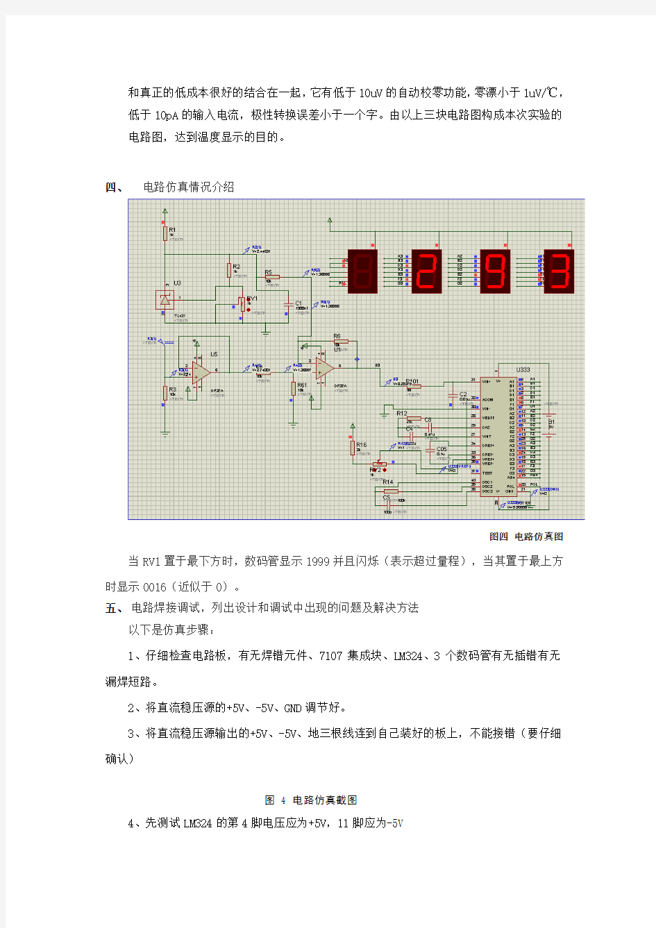 电子线路课程设计——数字温度计