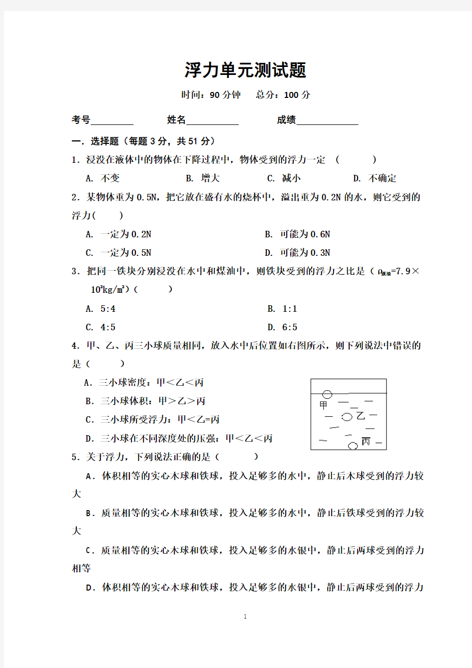 浮力单元测试题经典