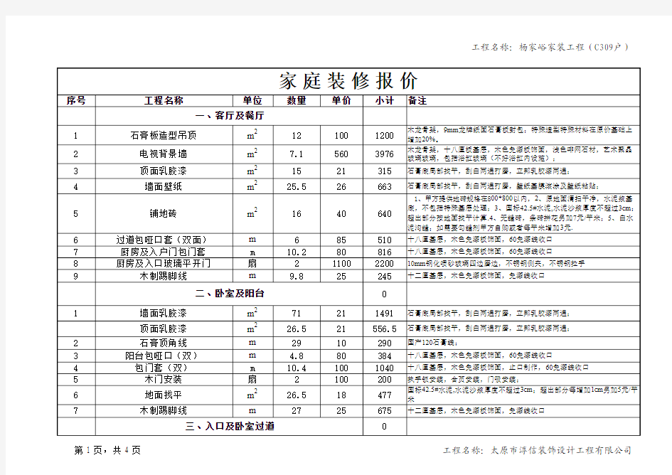 室内装修报价单
